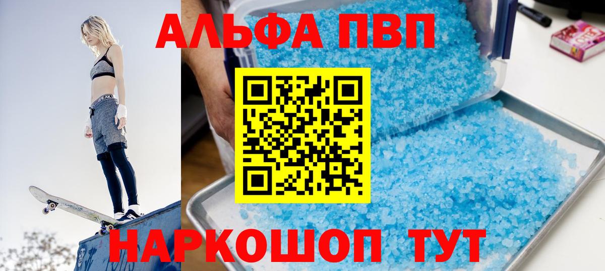 Alpha-PVP  Alpha PVP Crystall  Вход с VPN  как найти наркотики  Alpha PVP СК  Переславль-Залесский 