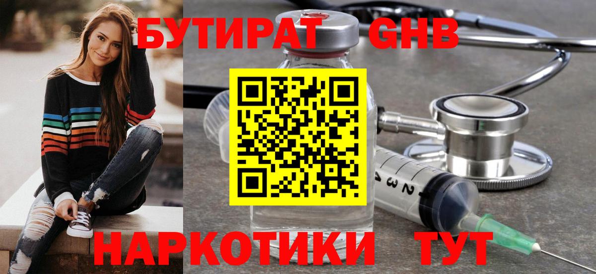 Переславль-Залесский  БУТИРАТ  Вход с VPN  БУТИРАТ BDO 33% 