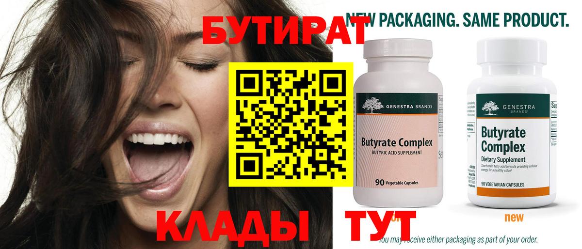 Бутират вода Переславль-Залесский