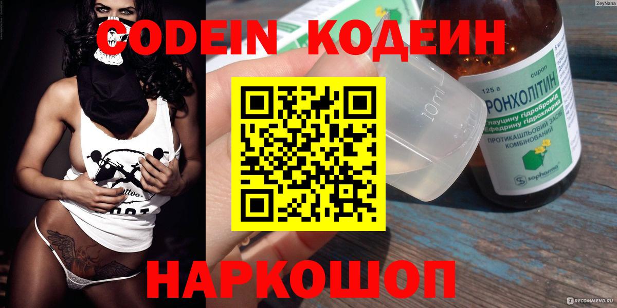 Кодеиновый сироп Lean Purple Drank  что такое   Переславль-Залесский  Вход с VPN 