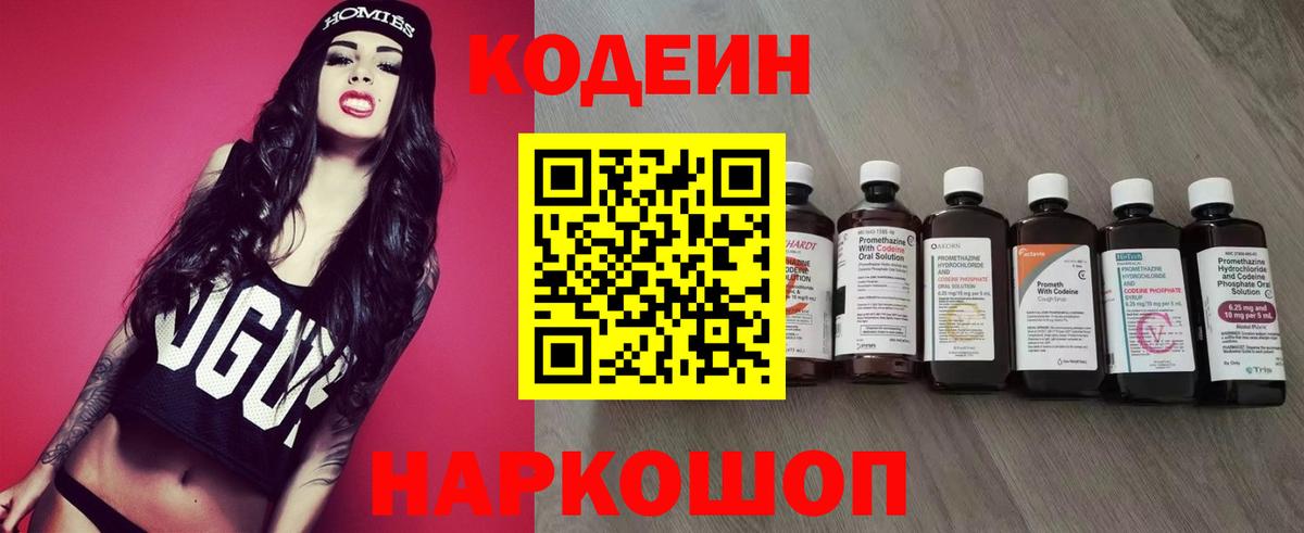 Кодеин Purple Drank Переславль-Залесский