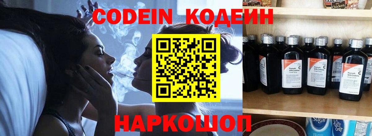 Codein Purple Drank Переславль-Залесский