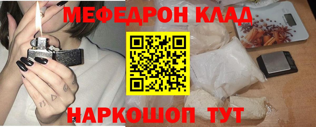 МЯУ-МЯУ  Переславль-Залесский  Мефедрон  Меф 4 MMC 