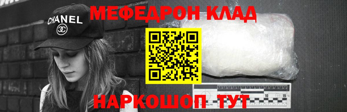 Меф мяу мяу мука Переславль-Залесский